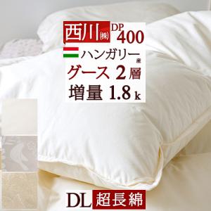 西川（nishikawa） マザーグース 羽毛布団 クィーン 東京 グース 増量