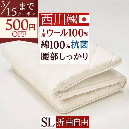 古布団回収特典付 敷布団 シングル 西川 敷き布団 日本製 クラシノ SOLID SUPPORT ウ...
