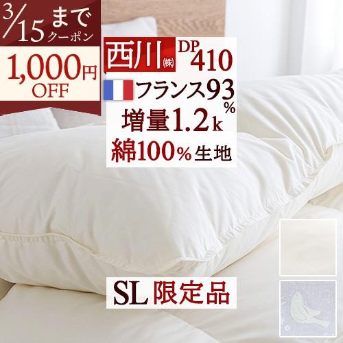 羽毛布団 シングル 西川 日本製 羽毛掛け布団 フランス産ダウン93％ 増量 1.2kg DP410...