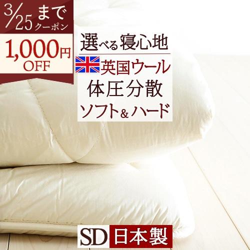 敷布団 敷布団 敷き布団 セミダブル 日本製 ボリュームたっぷりウール100% 暖かい 英国羊毛 セ...