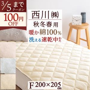 西川（nishikawa） 敷きパッド ファミリーサイズ 240×205cm あったか