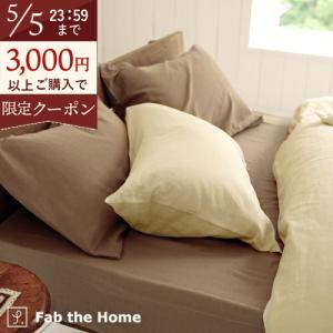 枕カバー ピロケース Double gauze ダブルガーゼ 43×63cm 無地 大人サイズ まくらカバー Fab the Home ファブザホーム
