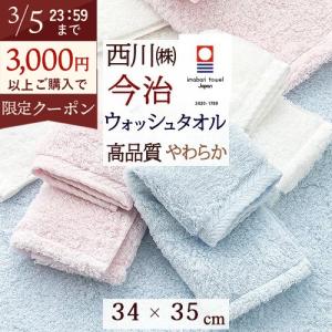 今治タオル ウォッシュタオル 今治 西川 2枚セット 日本製 綿100％ 4重 ガーゼ ガーゼタオル ロングパイル 柔らか あまわた ゆいわた