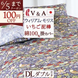 ロマンス小杉 いちご泥棒 ウィリアムモリス 掛けふとんカバー