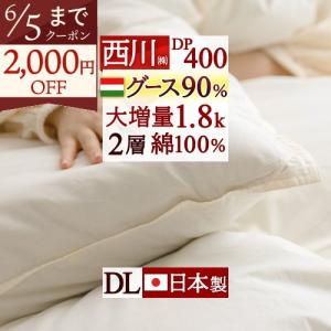 西川（nishikawa） ジーリンホワイトグース 羽毛ふとん シングル