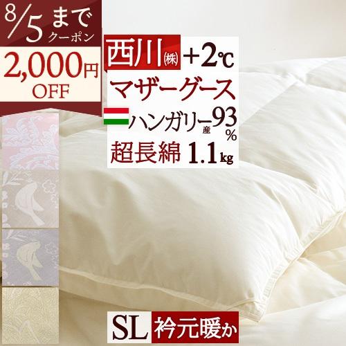 羽毛布団 シングル グース ハンガリー産マザーグース ダウン93% DP430 1.1kg 抗菌 日...
