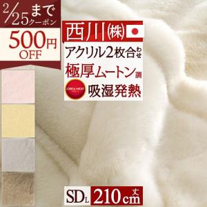 西川（nishikawa） 2枚まとめ買い 2枚合わせ毛布 シングルサイズ 日本
