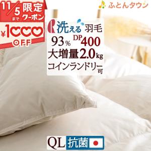 羽毛布団 クィーン【西川掛カバー特典付】 増量2.0kg ロマンス小杉 ダウン93％ DP400 日...