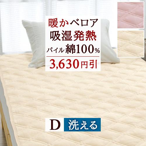 敷きパッド ダブル あったか 綿100％ 綿ベロア 敷パッド 秋冬春向き あったか ベッドパッド ダ...