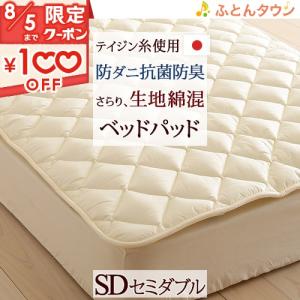 ベッドパッド セミダブル 日本製 洗えるベッドパッド 防ダニ 抗菌防臭 マイティトップ2ECO ベットパットセミダブル｜futontown