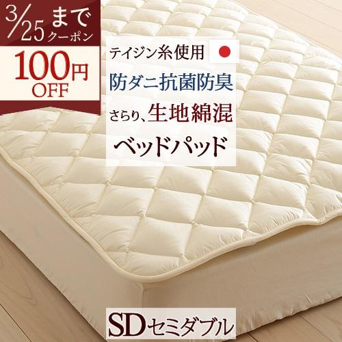 ベッドパッド セミダブル 日本製 洗えるベッドパッド 防ダニ 抗菌防臭 マイティトップ2ECO ベッ...