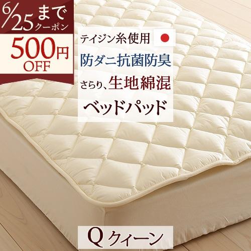 ベッドパッド クイーン 日本製 洗えるベッドパッド 防ダニ 抗菌防臭 マイティトップ2ECO ベット...