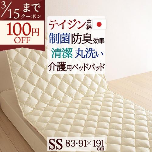 洗える ベッドパッド 介護用ベッド用 日本製 抗菌防臭 フィルケア 介護用 ウォッシャブル セミシン...