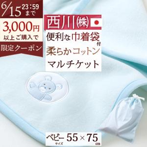 西川（nishikawa） マリメッコベビーマルチケットと巾着のセット 西川