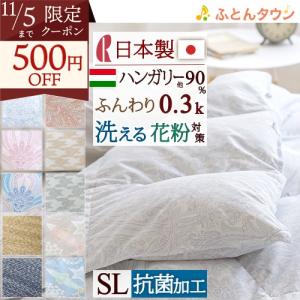 フランス産ダウン使用 ダウンケット、専用品となりました 西川 ダウンケット 羽毛肌掛け布団 シングル 洗える 日本製