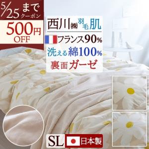 羽毛肌布団（夏布団）シングル　西川リビング 西川（nishikawa） 羽毛肌掛け布団 シングル 東京 増量0.4kg 側生地綿