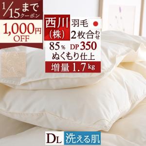 昭和西川羽毛掛け布団ドイツホワイトダック90ダブルロング 楽天市場】西川 羽毛布団 ホワイトダックダウン90％ 1．2kgの通販