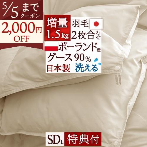 羽毛布団 セミダブル ロマンス小杉 掛け布団 2枚合わせ 1年中 ポーランド産ホワイトグースダウン9...