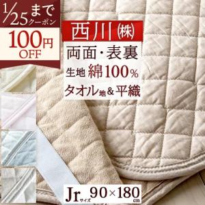 エントリP5敷パッド ジュニア 春夏秋冬 西川 リバーシブル