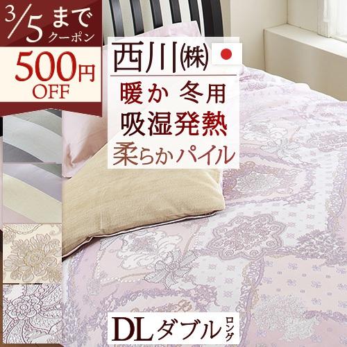掛け布団カバー ダブル 西川 日本製 吸湿発熱 冬用 あたたか 掛けカバー 羽毛布団対応