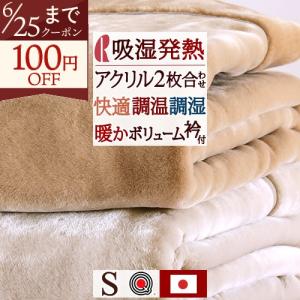 西川（nishikawa） 毛布 ハーフサイズ 140×100cm 2枚合わせ 日本製