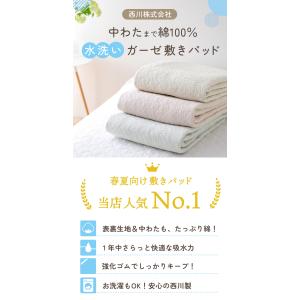 敷きパッド シングル 西川 夏用 綿100% ...の詳細画像2