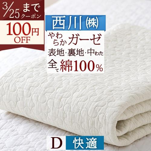 敷きパッド ダブル 西川 夏用 綿100% ガーゼ 西川産業 東京西川 涼しい ひんやり マット ベ...