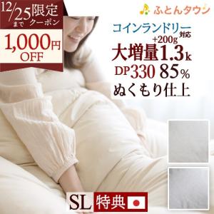 西川（nishikawa） 羽毛布団 合掛け布団 シングル DP400 増量0.8kg