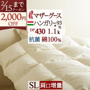 ハンガリー産　マザーグース1.2kg 昭和西川　高級羽毛布団（シングル） 楽天市場】羽毛布団 シングル 西川 ハンガリー産 マザーグース 95
