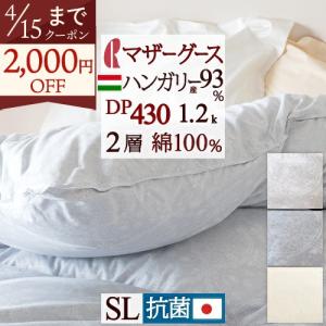 ポーランド産ホワイトマザーグース　シングル日本製　ダウン93%高級羽毛掛け布団 特別プレゼント 羽毛掛け布団 シングル 日本製 羽毛布団 ポーランド産