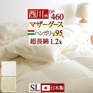 西川（nishikawa） 羽毛布団 2枚合わせ シングル ドイツ産ホワイト