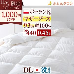 羽毛肌布団 ダブル 夏 日本製 羽毛布団 掛け布団 ポーランド産マザー