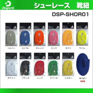 デスポルチ シューレース 靴紐 DSP-SHOR01 フットサルシューズ