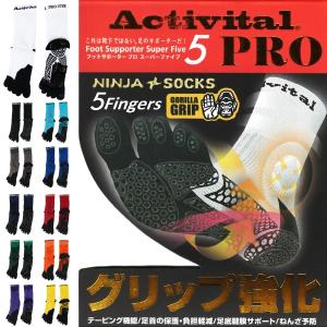 SALE 25%0FF Activital アクティバイタル フットサポーター 5本指 ソックス ACT-10