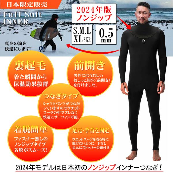 サーフィン用★真冬用インナーシャツ・パンツセット 上下つなぎタイプセミドライ ドライウエットスーツ専...