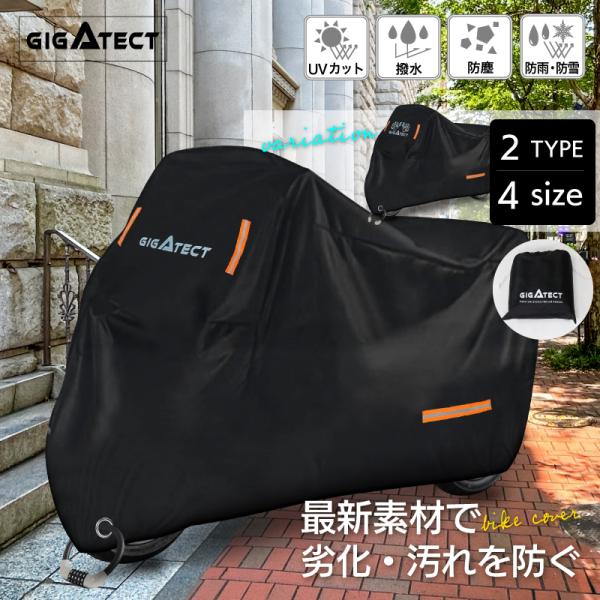 バイクカバー 大型 雪 厚手 300D 420D 400cc 防水 中型 小型 150cc 125c...