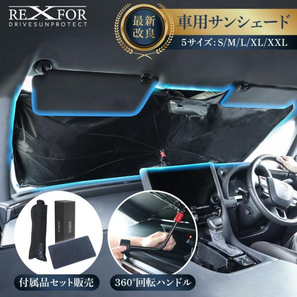 サンシェード 車 フロント 車用サンシェード 傘式 サイド 傘 かわいい ガラス 軽自動車 傘型サン...