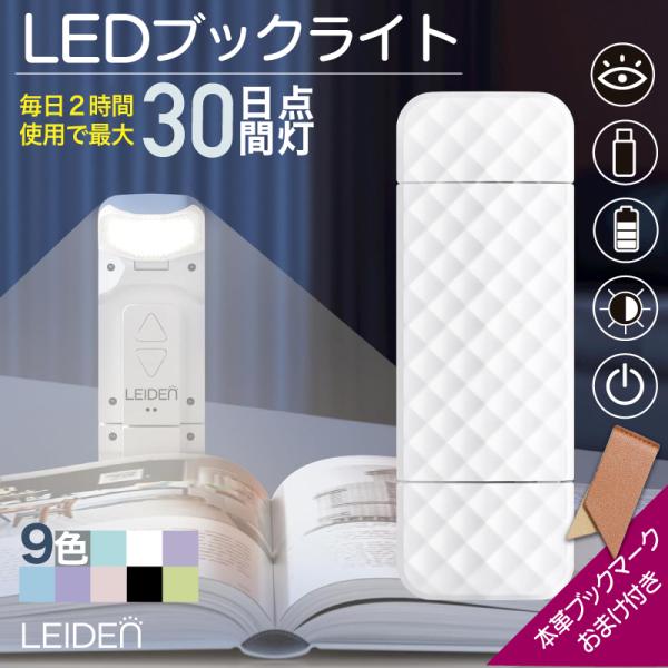 ブックライト クリップ 読書灯 クリップライト LED 読書用ライト 本につける 目に優しい 読書ラ...