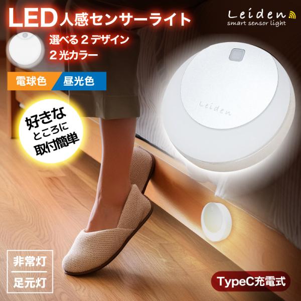 センサーライト 充電式 人感センサーライト 防災 防犯 寝室灯 玄関灯 薄型 かわいい usb フッ...