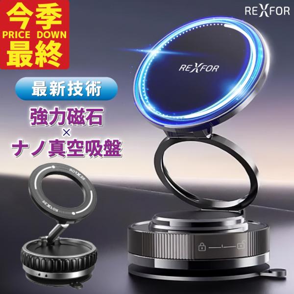 車載ホルダー マグネット magsafe スマホホルダー 車 スマホスタンド 車載 真空吸着 吸盤 ...