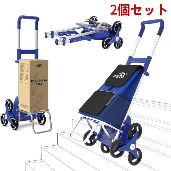 XSTO 電動階段昇降台車 ショッピングカート 平台車 おしゃれ 2個セット 折り畳み 軽量静音 耐...