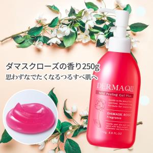 旧品│デルマキューII マイルドピーリングゲル プラス