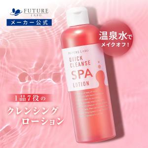 フューチャーラボ クイッククレンズスパローションW 野バラの香り 02 さっぱりタイプ クレンジングローション クレンジング ふき取り化粧水