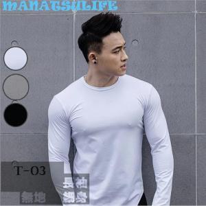 Manatsulife 長袖tシャツ メンズ 筋トレ スウェットシャツ カジュアル 無地 シンプル インナー トップス ジム スポーツ ロングTシャツ フィットネス スリム T03｜futurelife