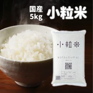ブレンド米5kg 国産 小粒米 精米 ブレンド米...の商品画像