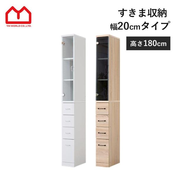 隙間収納 すき間収納 幅20cm 洗面所 棚 ラック キッチン 食器棚 隙間収納