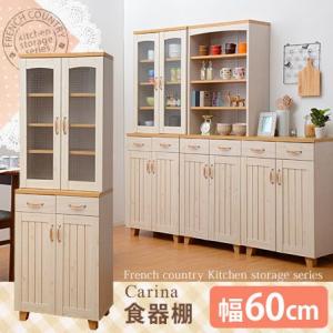 食器棚 キッチンボード 北欧家具 幅60cm
