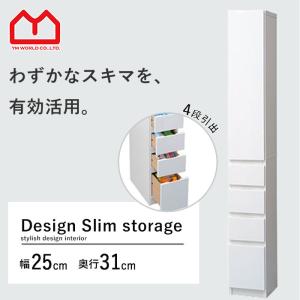 ワイエムワールド ランドリー ラック サニタリー 収納 幅25 : 収納