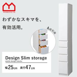 ワイエムワールド 隙間収納 すき間収納 キッチン収納 幅25 隙間収納