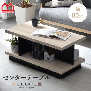 テーブル おしゃれ 80cm幅 木製 センターテーブル